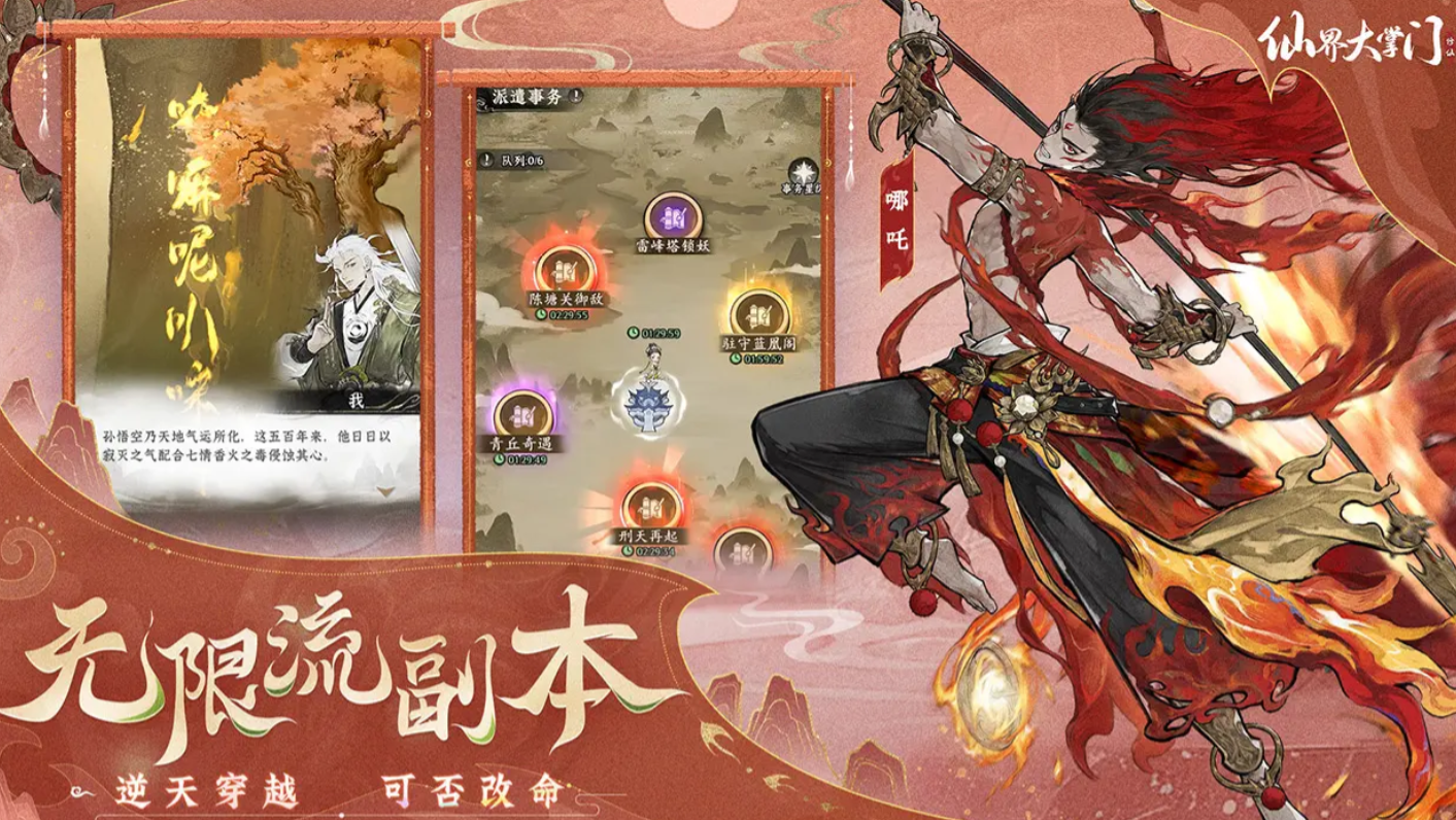 仙界大掌門角色介紹一覽 仙界大掌門手游角色分享截圖