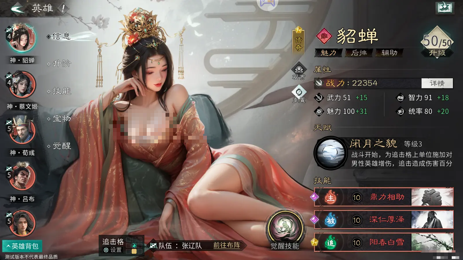 三國天下歸心貂蟬呂布陣容搭配與實戰(zhàn)攻略截圖