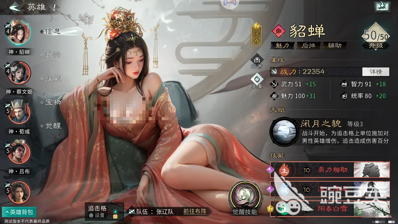 三國天下歸心貂蟬呂布陣容搭配與實戰(zhàn)攻略截圖