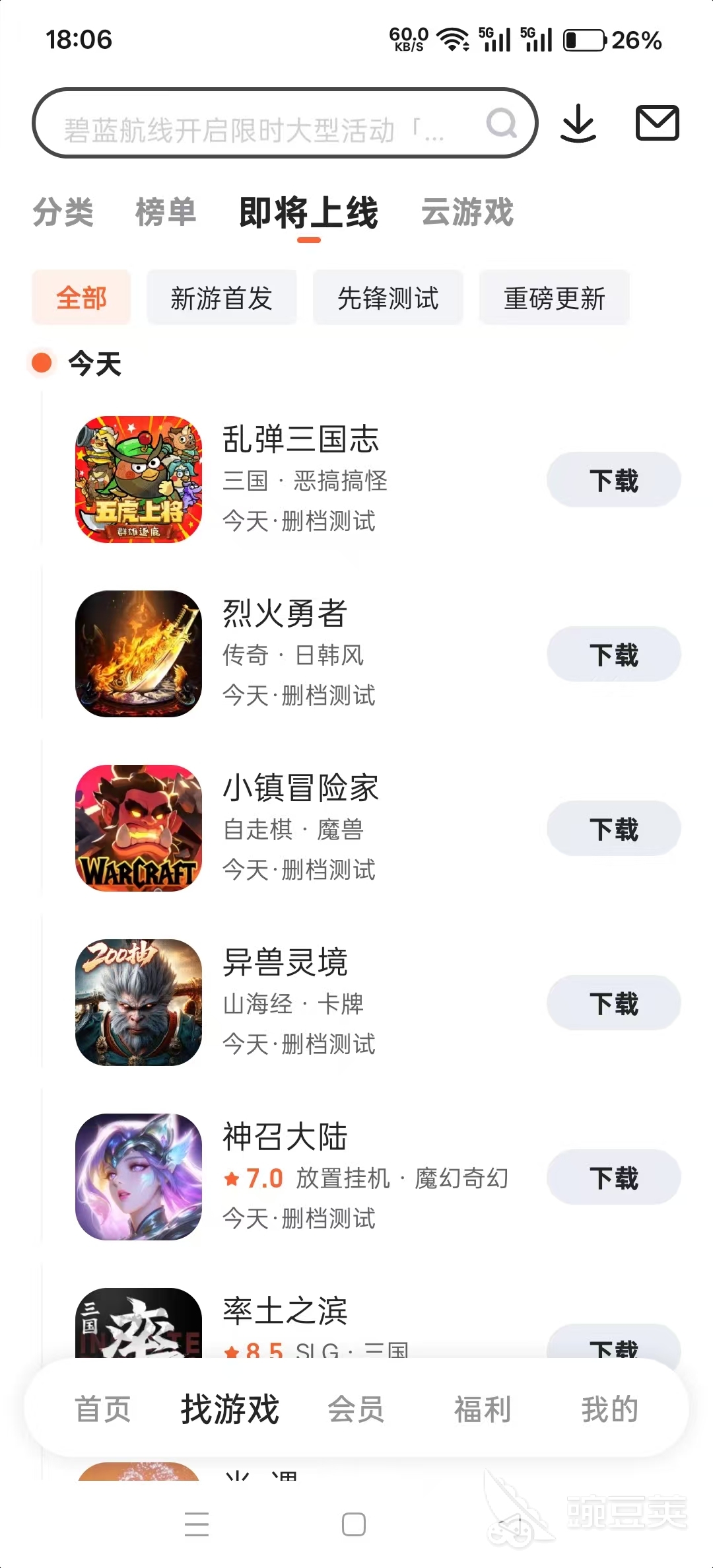 2025手游福利平臺推薦：高返利、多禮包、零門檻的手游下載與充值平臺截圖