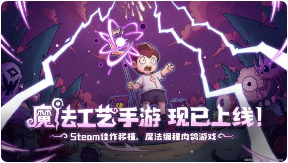 魔法工藝手游法杖功能詳解 魔法工藝手游法杖合成、升級與實戰(zhàn)應(yīng)用指南截圖