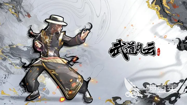 武道風(fēng)云手游預(yù)約入口及安卓iOS下載地址截圖