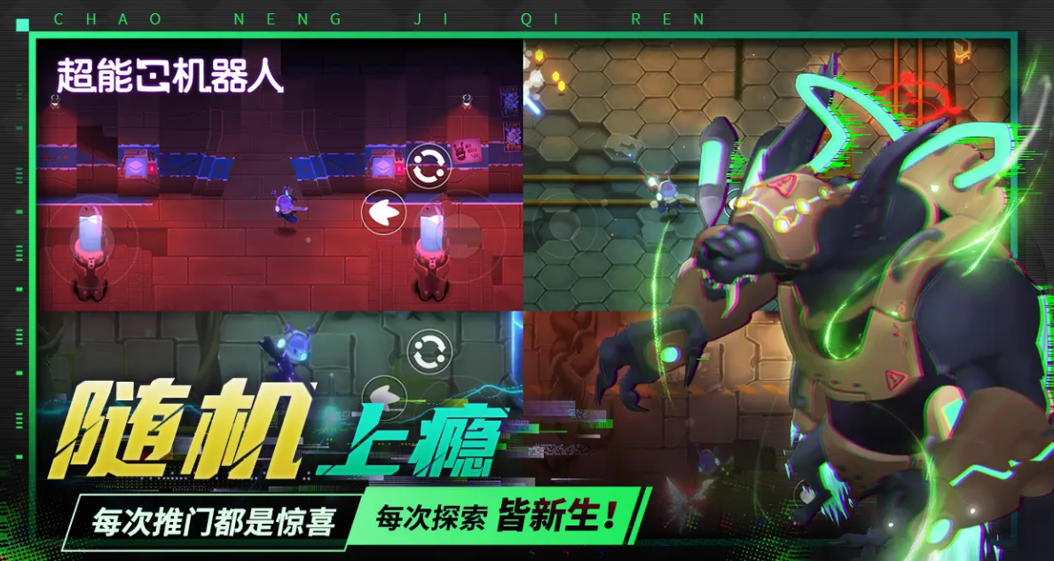 超能機器人手游安裝包下載及安全渠道推薦截圖