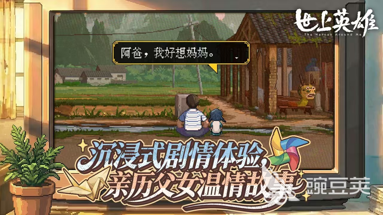 世上英雄手游開發(fā)商是誰 世上英雄手游制作公司及背景介紹截圖