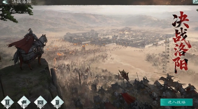 三國天下歸心決戰(zhàn)洛陽怎么玩 三國天下歸心決戰(zhàn)洛陽玩法指南截圖