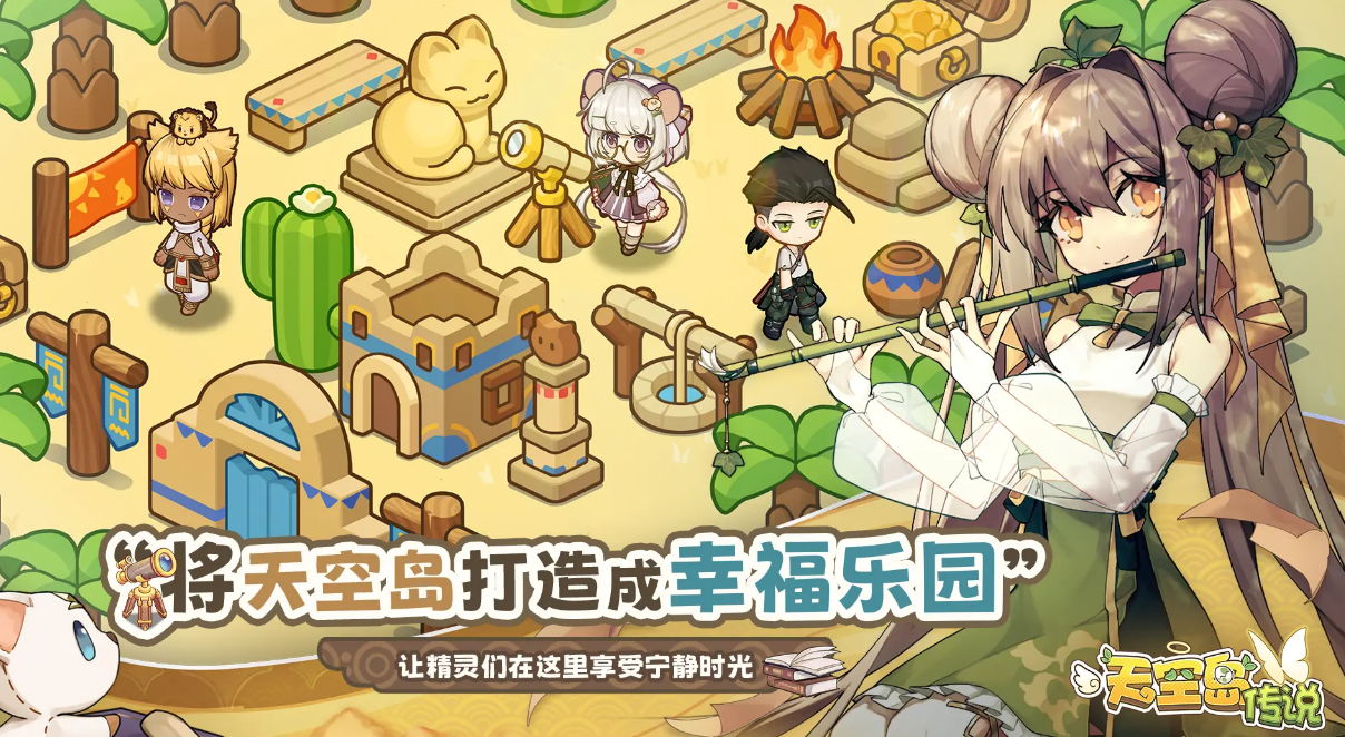 天空島傳說(shuō)正式版下載安裝包分享（最新版）截圖