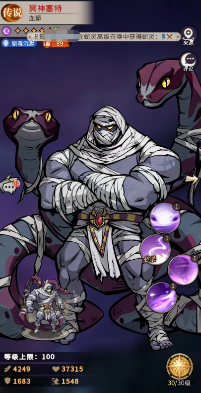 幻靈召喚師冥神塞特怎么樣 幻靈召喚師手游冥神塞特介紹截圖