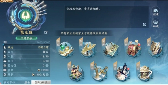 遮天世界世家系統(tǒng)怎么玩 遮天世界世家系統(tǒng)機制介紹截圖