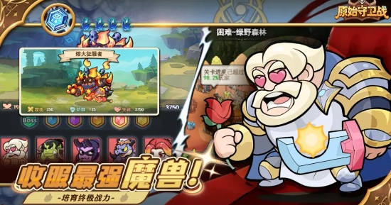 原始守衛(wèi)戰(zhàn)什么時候上線 原始守衛(wèi)戰(zhàn)上線時間一覽截圖