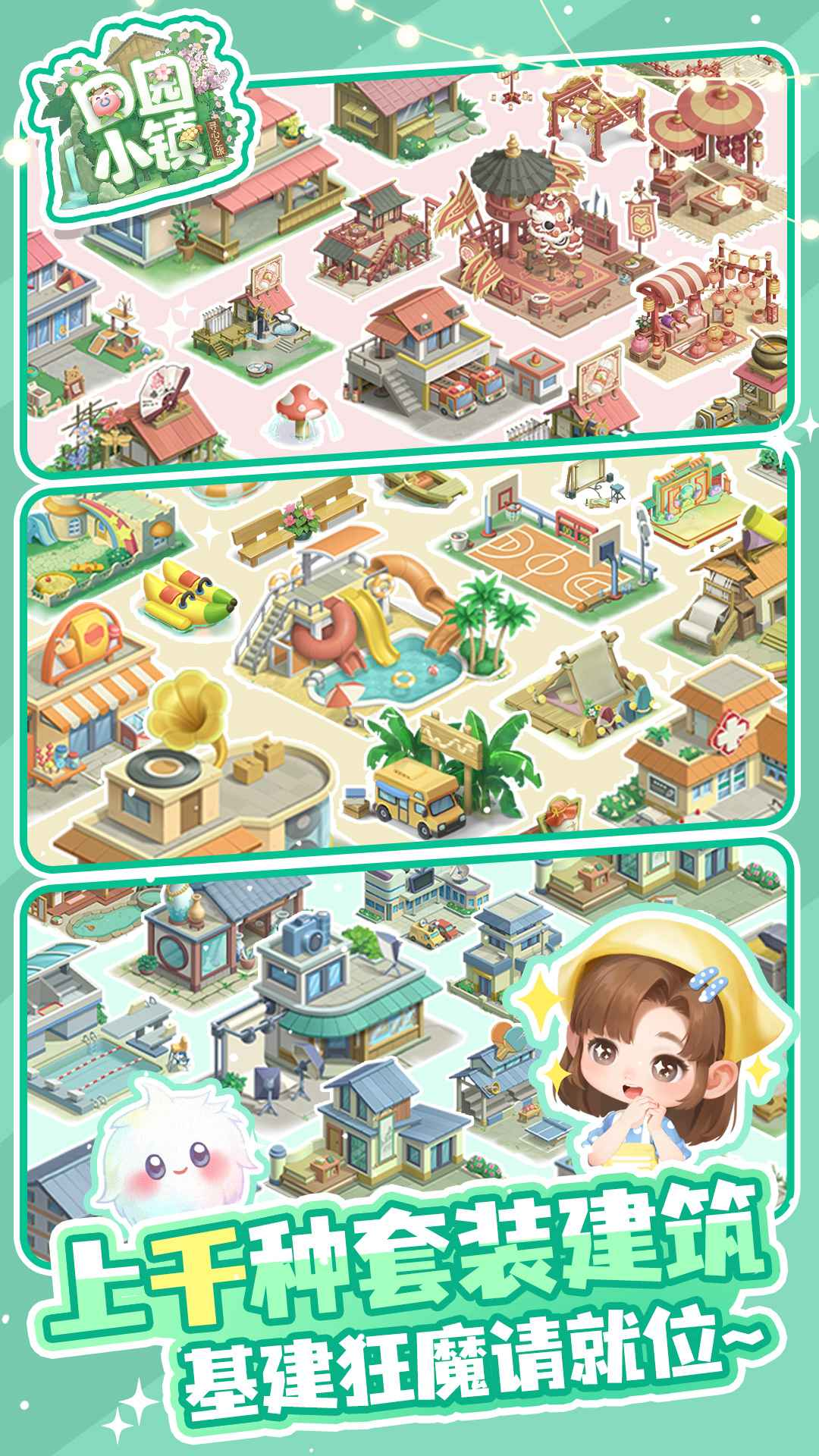 田園小鎮(zhèn)手游測(cè)試服下載地址匯總（最新版）截圖