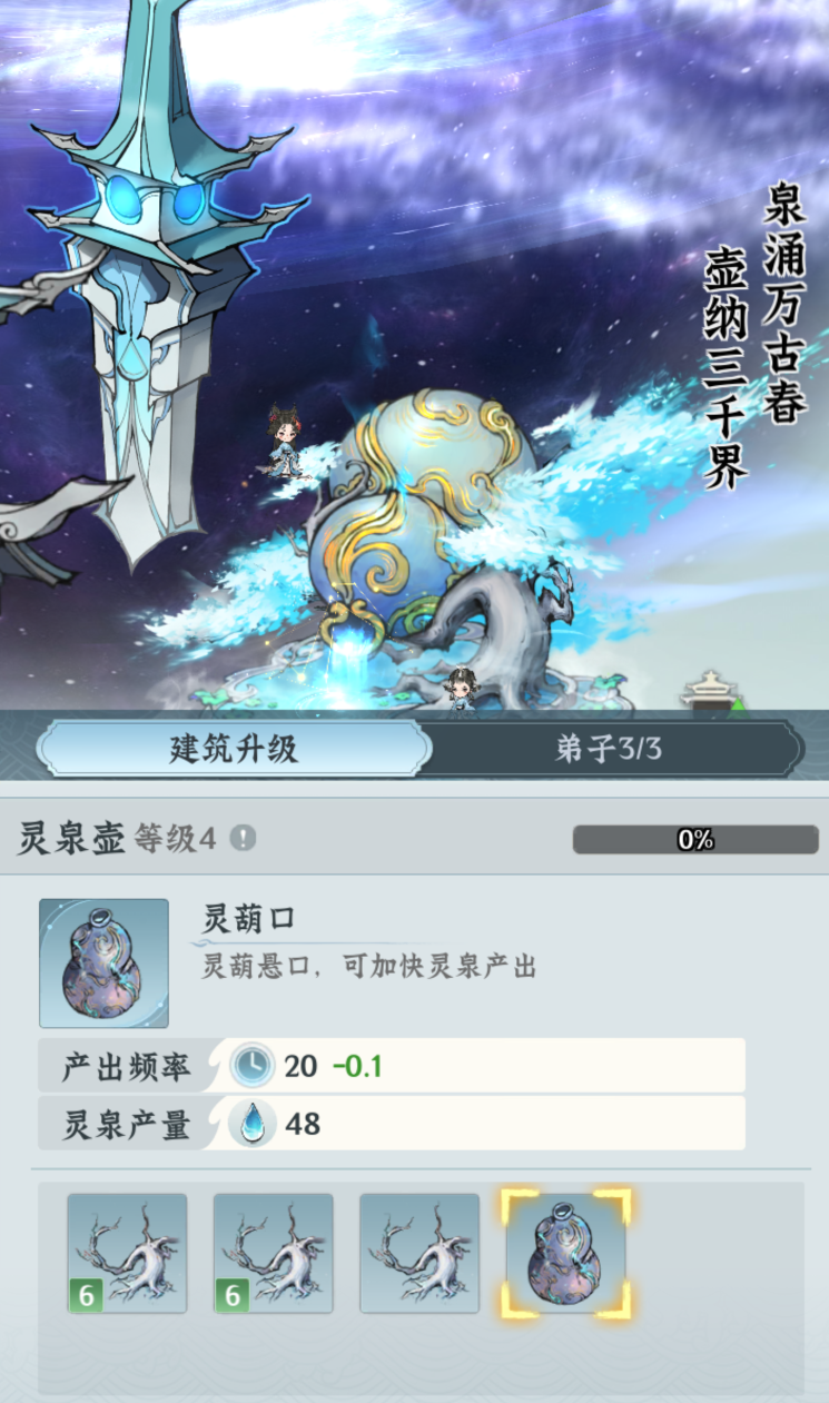 仙界大掌門三千道藏碑在哪里 仙界大掌門三千道藏碑攻略大全截圖