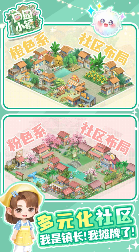 田園小鎮(zhèn)手游測(cè)試服下載地址在哪 田園小鎮(zhèn)手游測(cè)試服下載地址一覽截圖