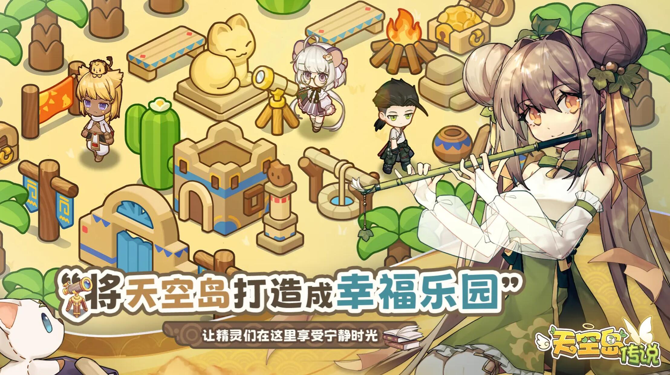 天空島傳說(shuō)正式版下載地址分享 天空島傳說(shuō)安裝包在哪里截圖
