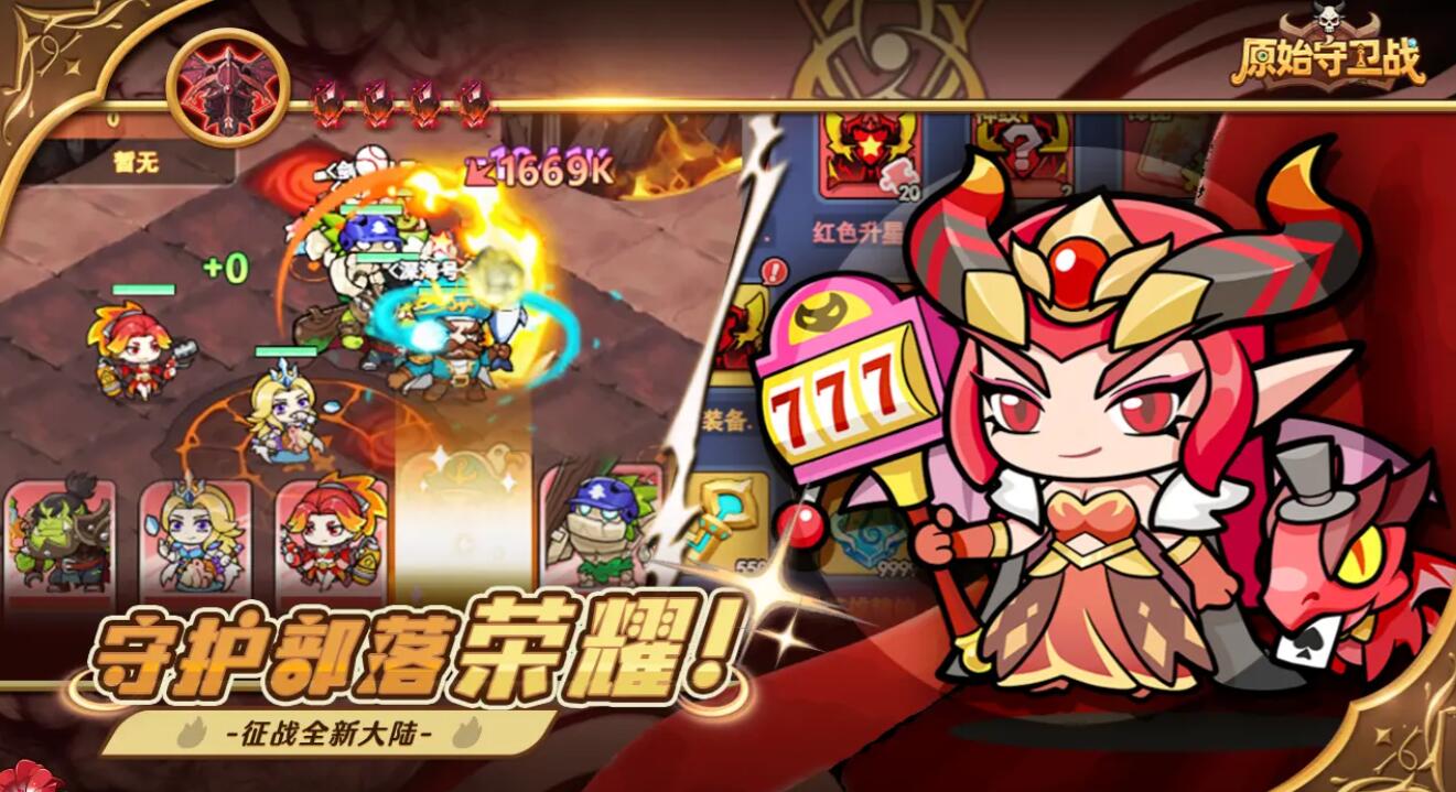 原始守衛(wèi)戰(zhàn)資源獲取指南 原始守衛(wèi)戰(zhàn)高效刷取資源方法與技巧截圖