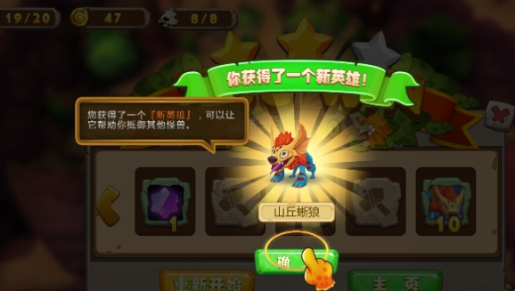 原始守衛(wèi)戰(zhàn)英雄如何養(yǎng)成 原始守衛(wèi)戰(zhàn)英雄養(yǎng)成技巧截圖