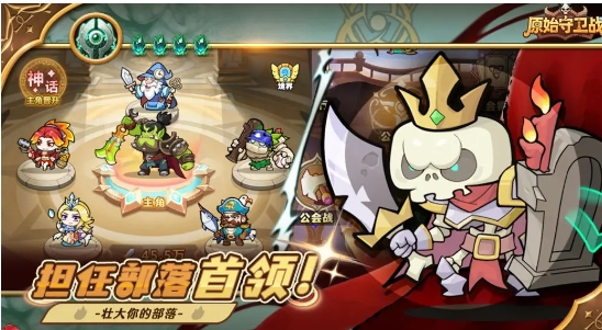 原始守衛(wèi)戰(zhàn)下載渠道分享 原始守衛(wèi)戰(zhàn)下載地址截圖