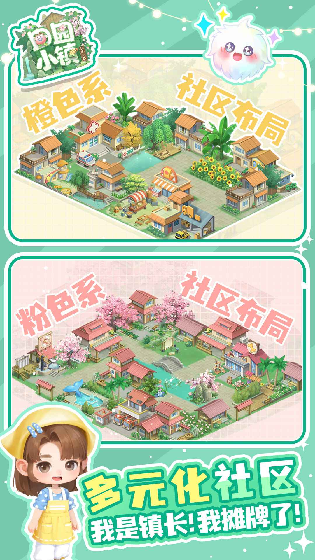 田園小鎮(zhèn)手游公測(cè)時(shí)間匯總 田園小鎮(zhèn)手游公測(cè)日期最新消息截圖