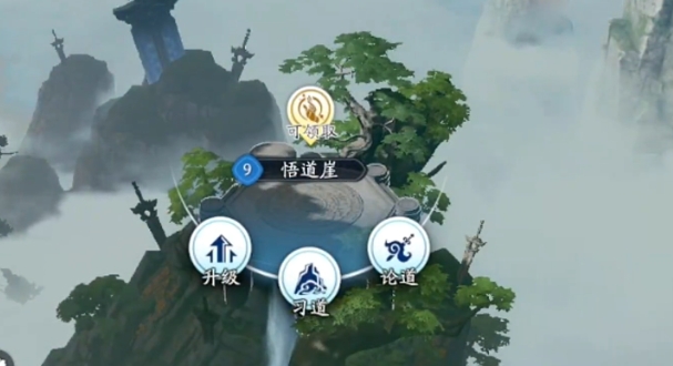 遮天世界悟道崖怎么玩 遮天世界悟道崖作用解析截圖