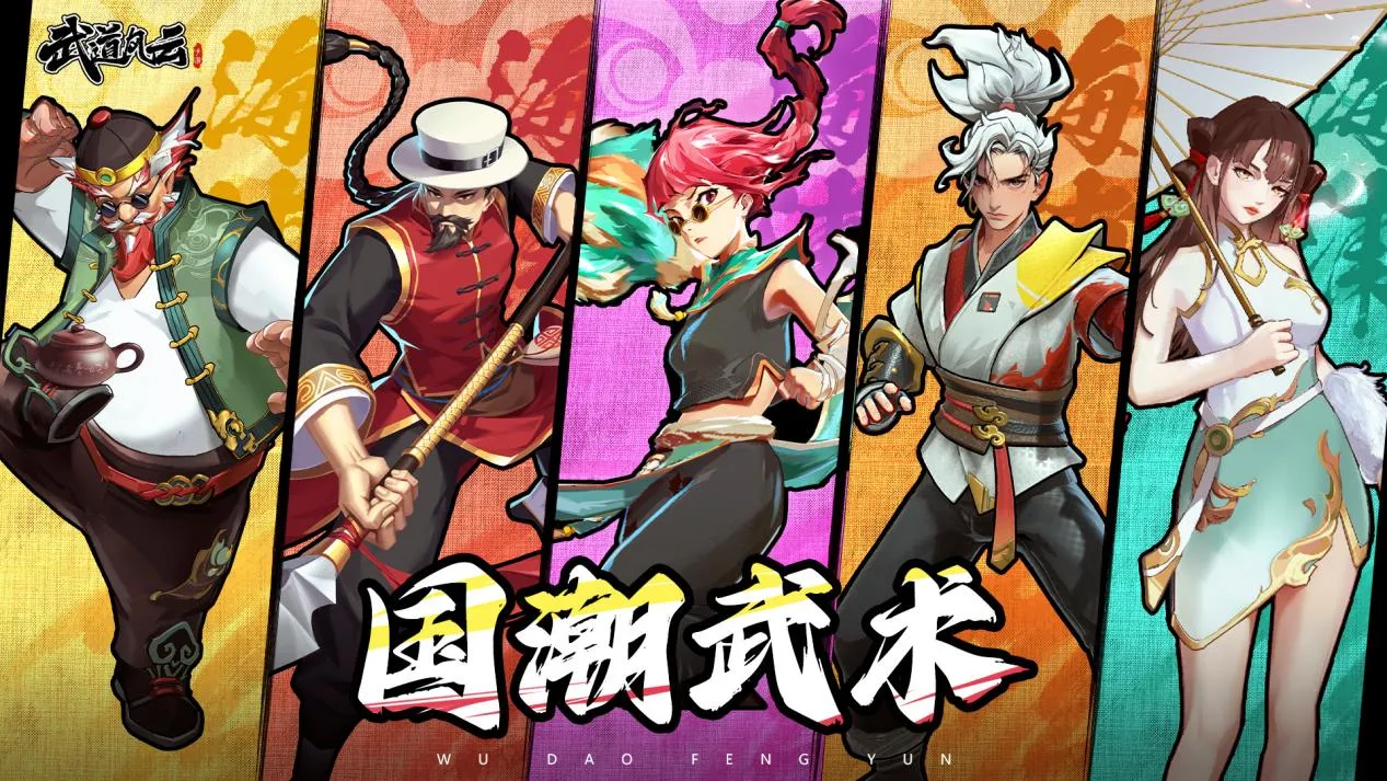 武道風(fēng)云怎么玩 武道風(fēng)云玩法介紹截圖