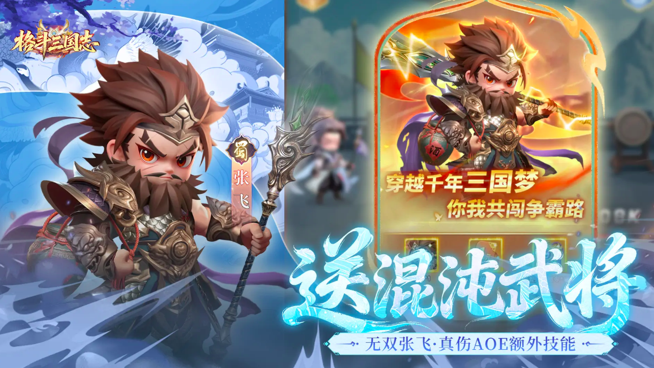 格斗三國志安裝包 格斗三國志最新下載預(yù)約地址分享截圖