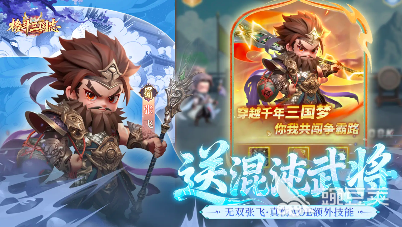 格斗三國志最新版下載 格斗三國志預(yù)約安裝包獲取地址截圖