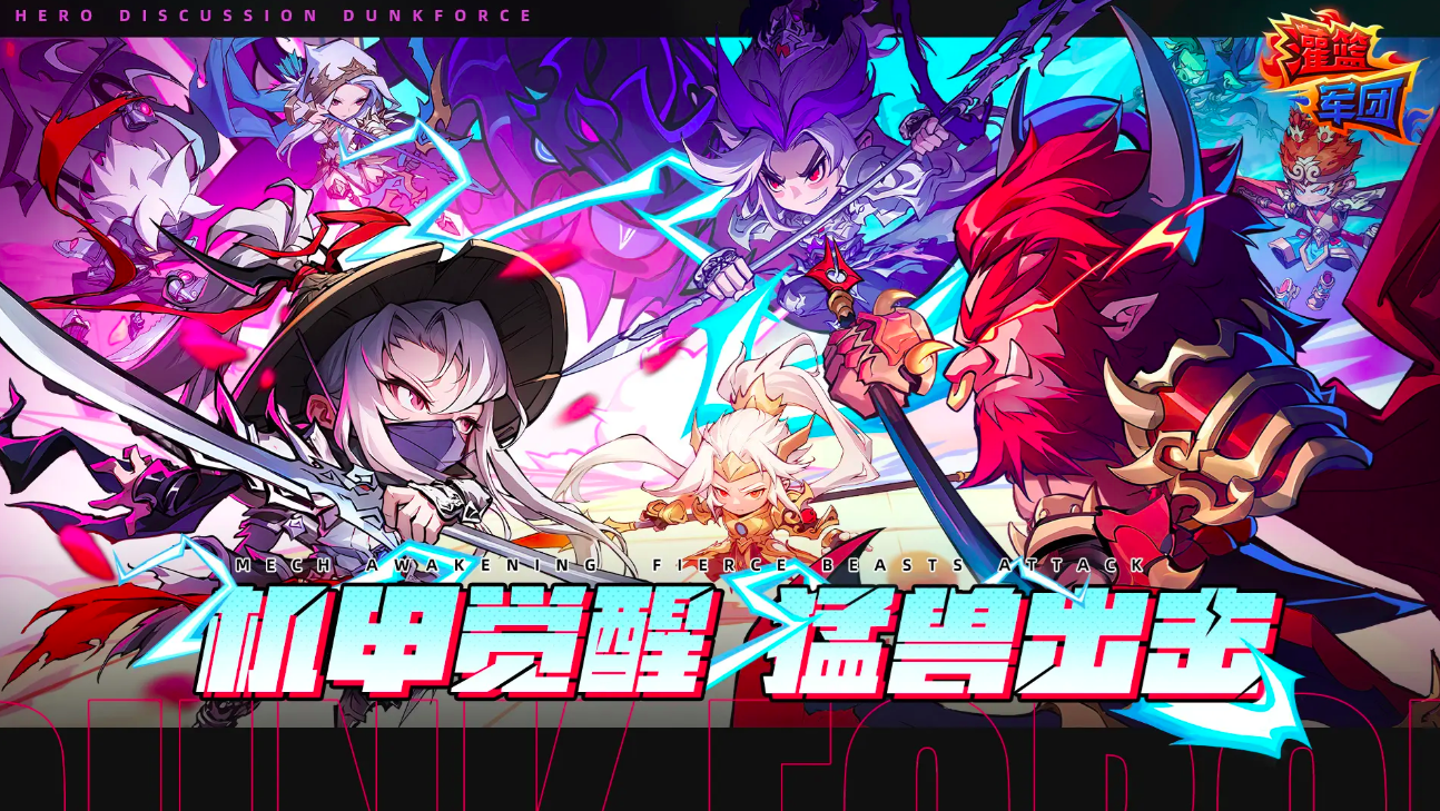 灌籃軍團(tuán)安裝包下載 灌籃軍團(tuán)最新下載預(yù)約地址分享截圖