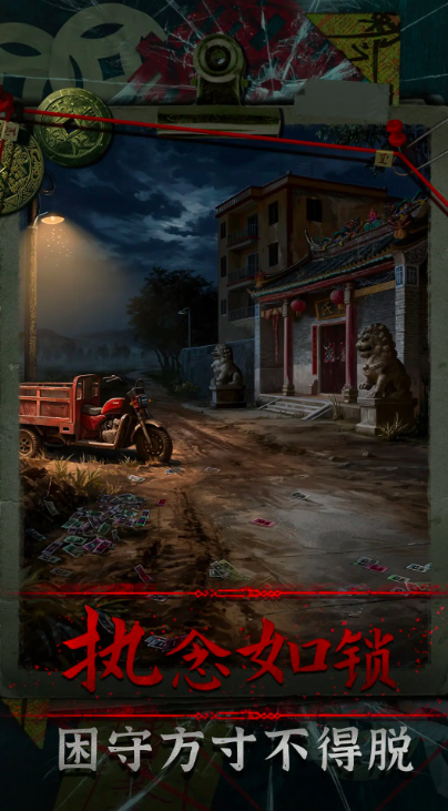 妻怨手游正式版下載 妻怨手游安裝包分享截圖