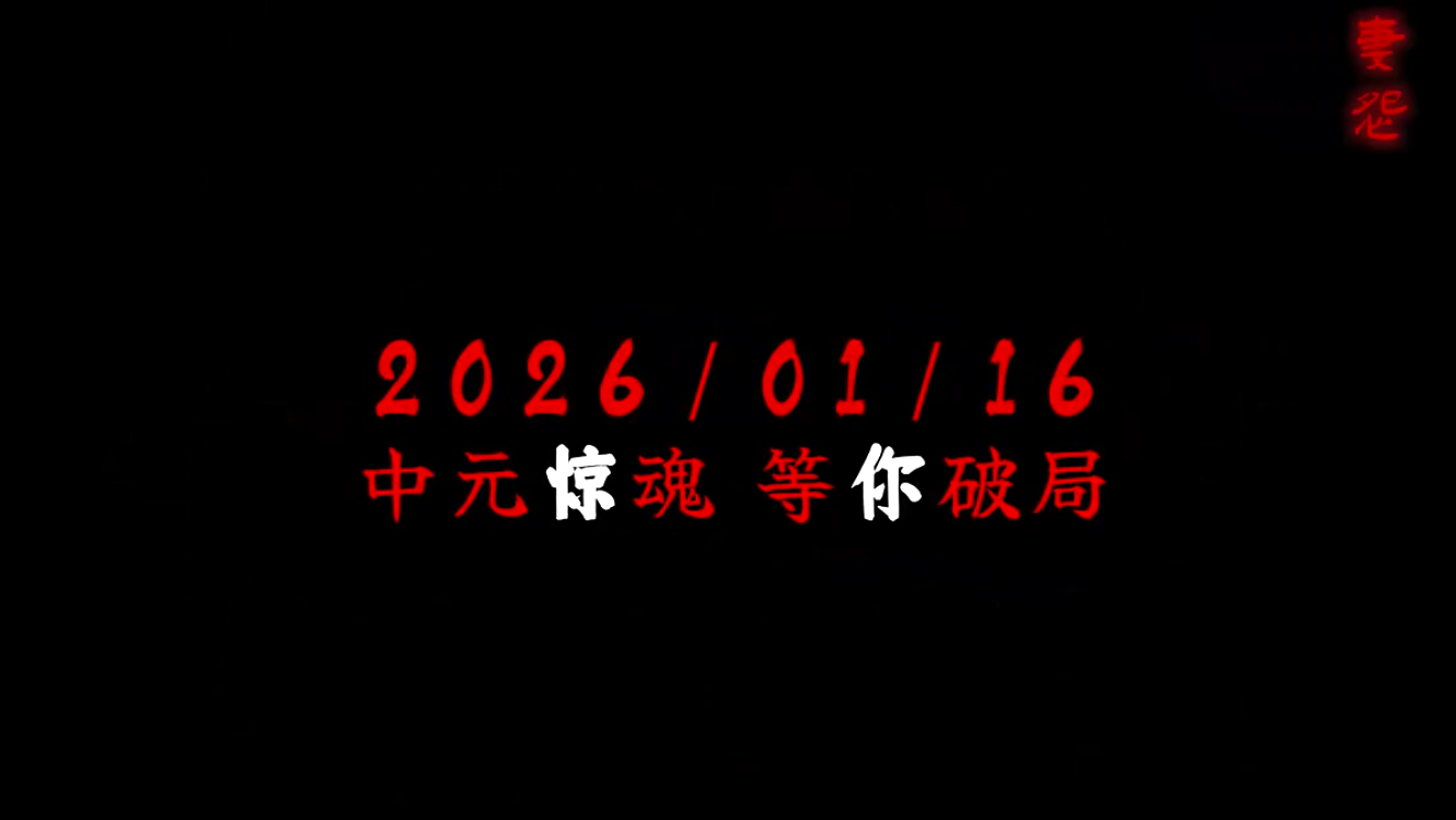 妻怨手游上線時間 妻怨手游公測日期及最新測試動態(tài)截圖