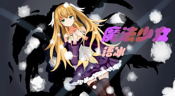 必玩的魔法少女游戲下載 2026有趣的魔法少女游戲推薦截圖