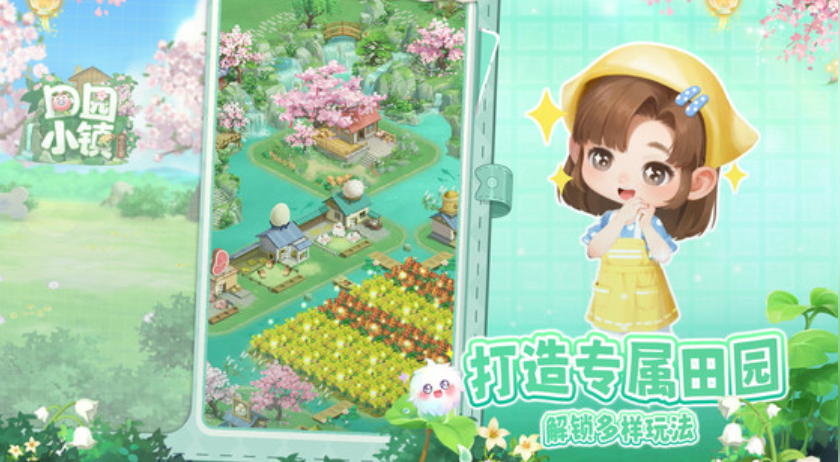 田園小鎮(zhèn)手游好玩嗎 田園小鎮(zhèn)手游免費(fèi)下載與真實(shí)體驗(yàn)評(píng)測(cè)截圖