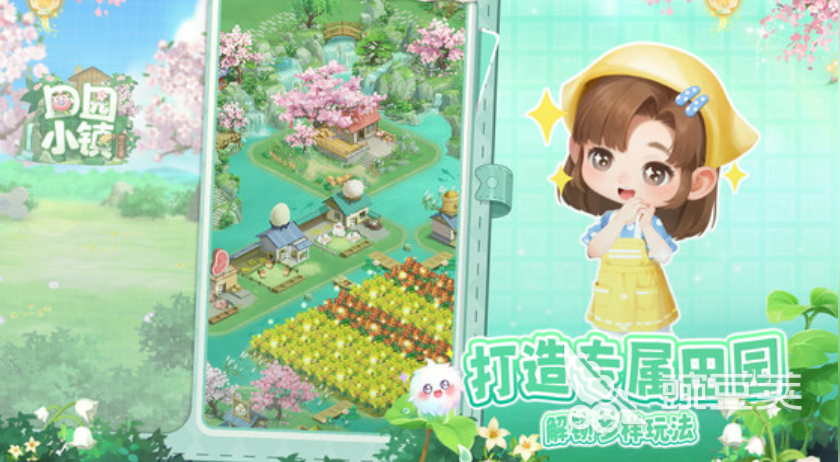 田園小鎮(zhèn)手游好玩嗎 田園小鎮(zhèn)手游免費(fèi)下載與真實(shí)體驗(yàn)評(píng)測(cè)截圖