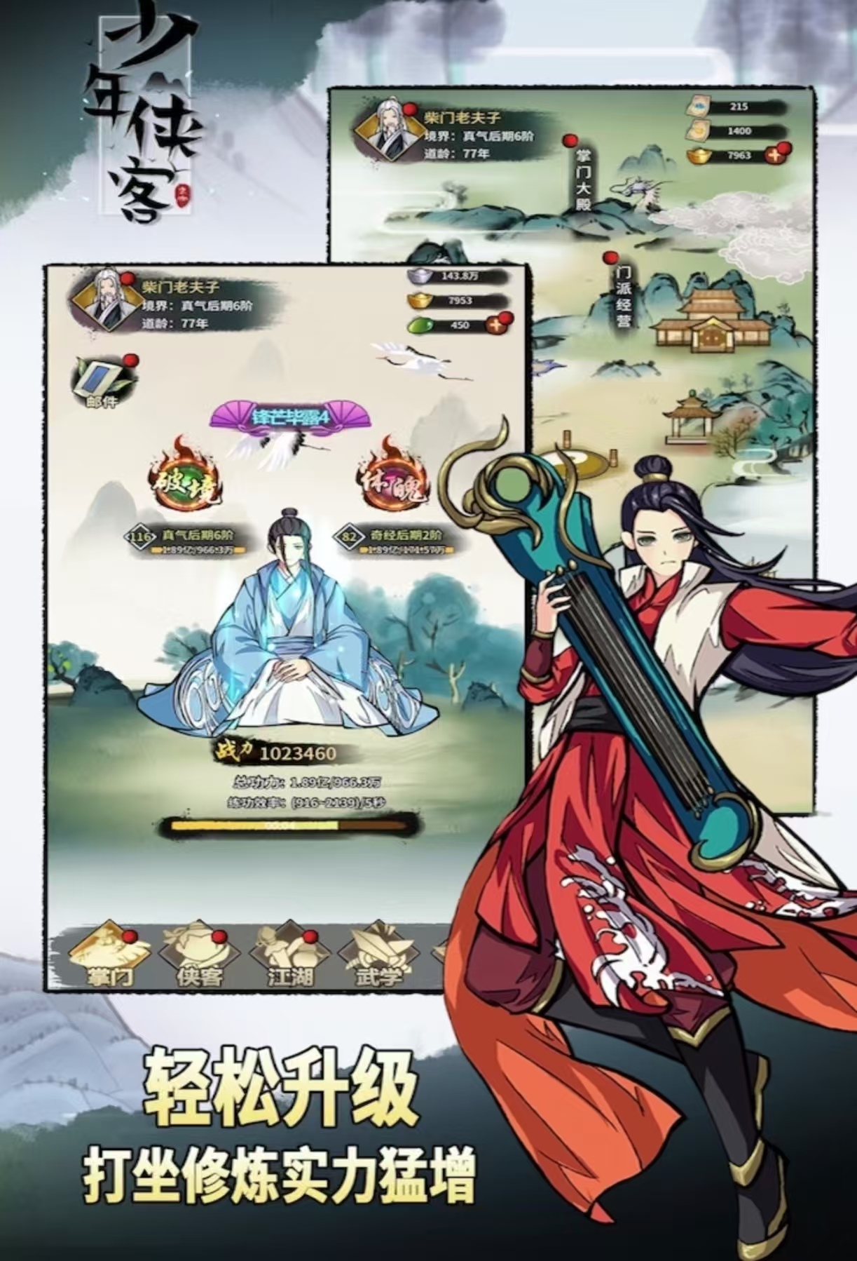 必玩的武俠單機(jī)手游都有哪幾款 經(jīng)典的武俠單機(jī)手游推薦2026截圖