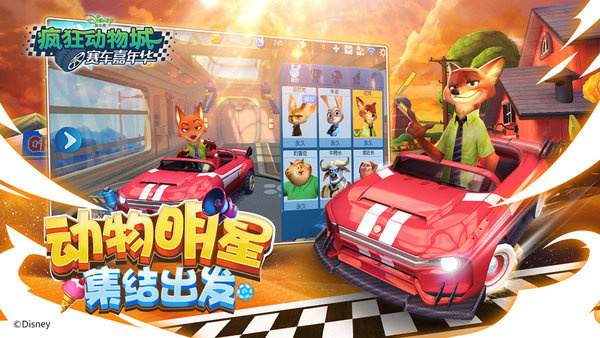 免費的瘋狂動物城游戲分享