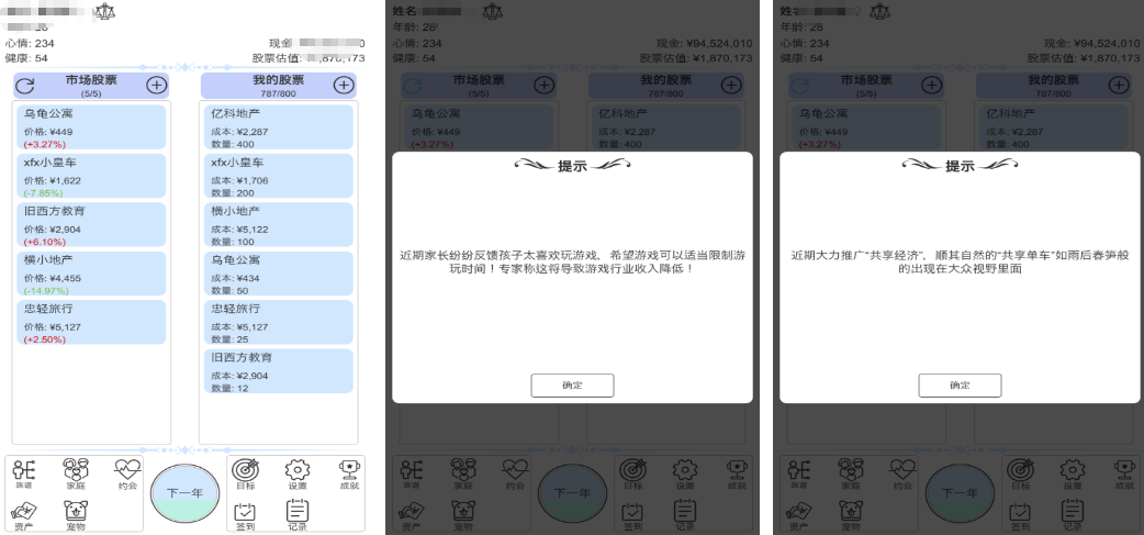 模擬炒股游戲有沒有?受歡迎的模擬炒股手游排行榜2026截圖