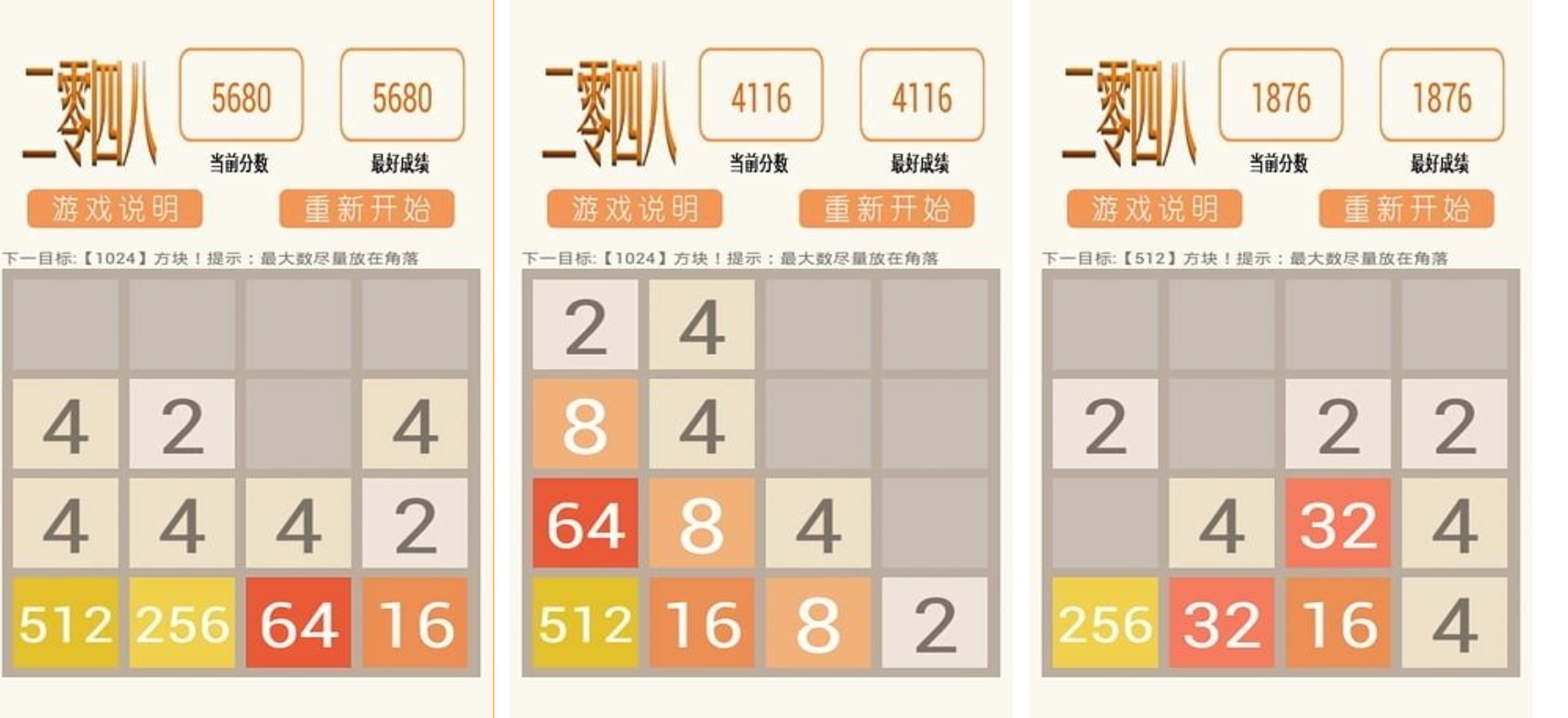 高人氣的2048小游戲有哪些