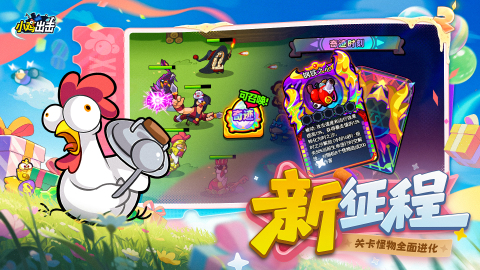 2026高人氣小雞游戲盤點