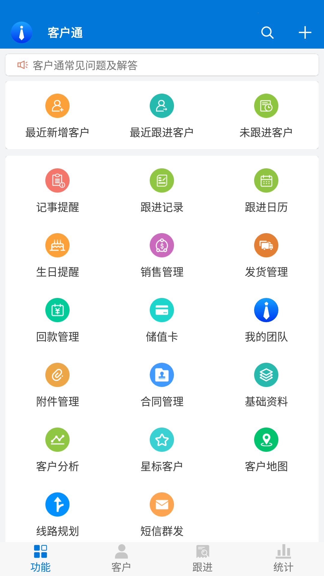 好用的銷售管理軟件推薦 熱門銷售管理app排行榜截圖