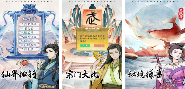 2026自由修仙游戲有哪些