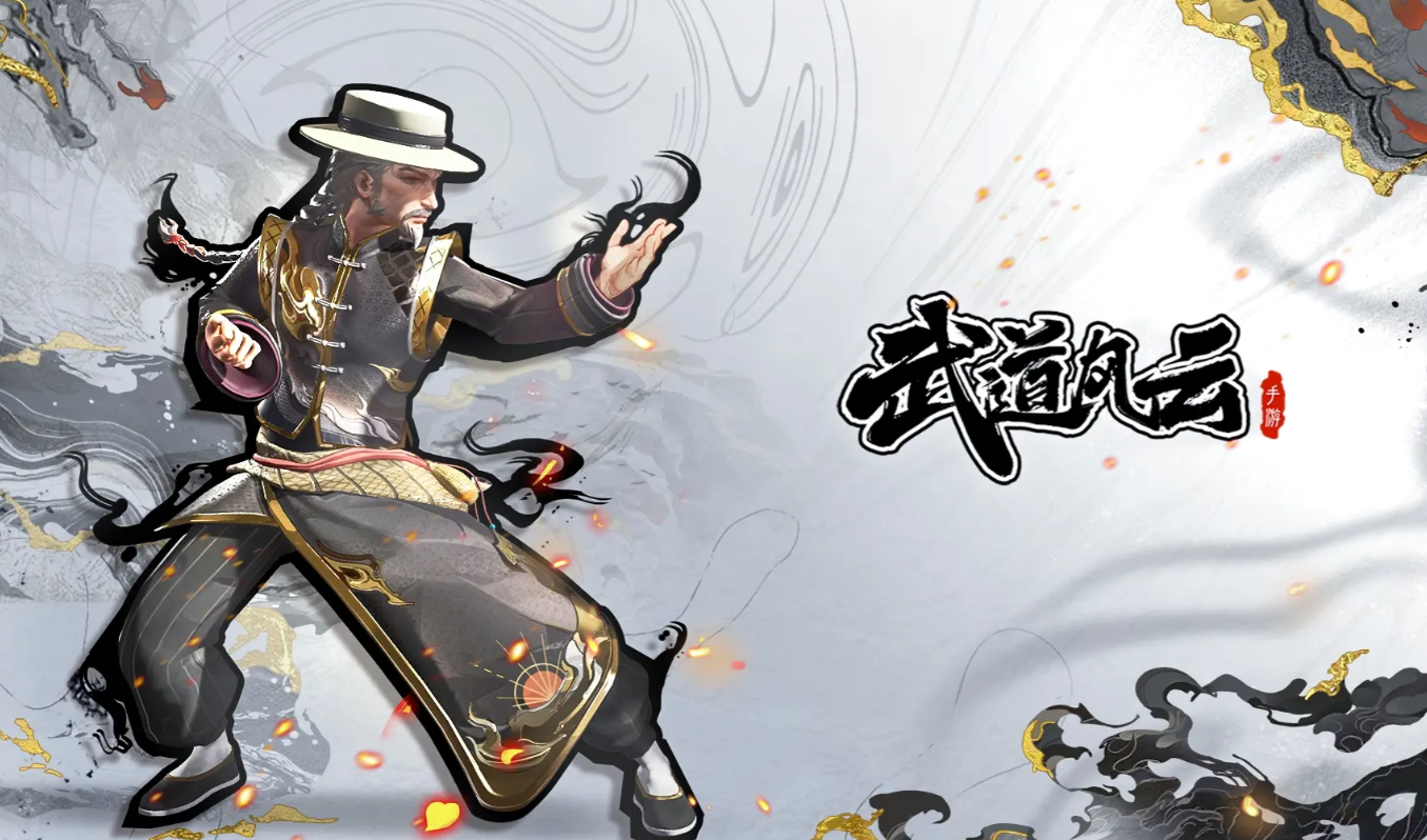 下載安卓版武道風(fēng)云地址一覽