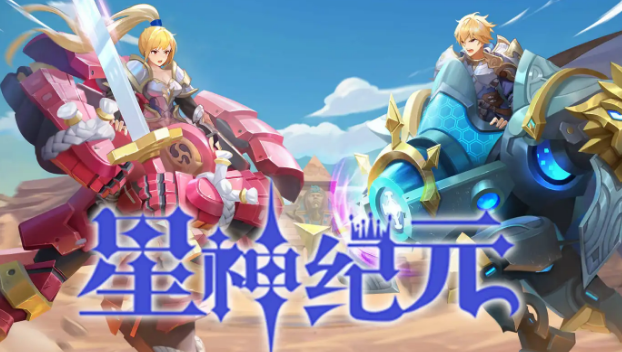 星神紀元圣團神獸貢品怎么獲得?星神紀元圣團神獸貢品獲取攻略截圖