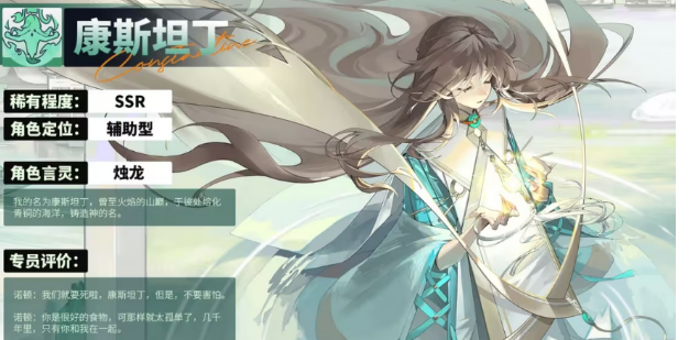 龍族卡塞爾之門康斯坦丁介紹 龍族卡塞爾之門康斯坦丁怎么樣截圖