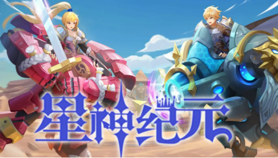 星神紀元圣團神獸貢品獲取方法詳解 星神紀元神獸貢品快速獲取與兌換攻略截圖