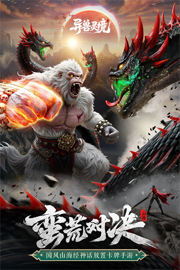 異獸靈境免費(fèi)版下載安裝教程