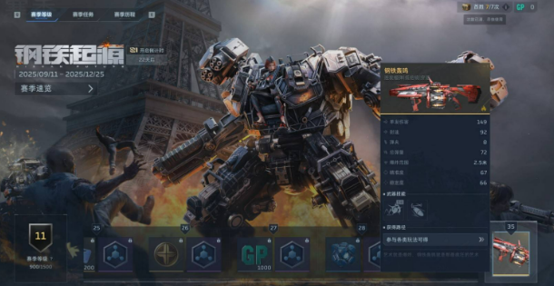 逆戰(zhàn)未來(lái)賽季重置規(guī)則介紹 逆戰(zhàn)未來(lái)賽季重置規(guī)則是什么截圖