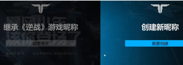 逆戰(zhàn)未來id搶注活動介紹 逆戰(zhàn)未來預(yù)創(chuàng)角活動講解截圖