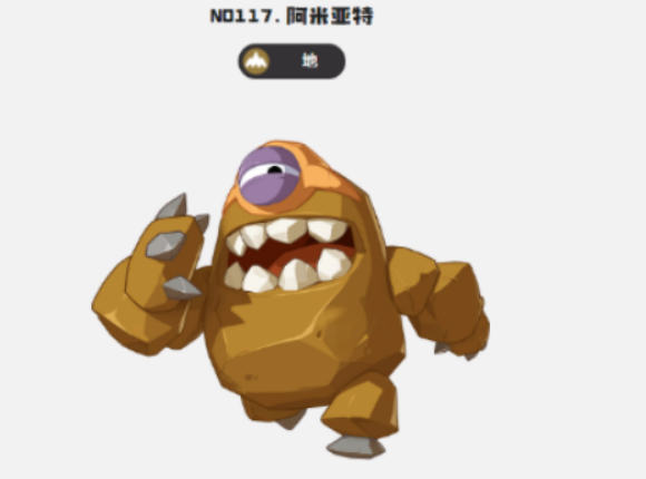 洛克王國世界阿米亞特捕捉地點介紹 洛克王國世界阿米亞特在哪里捕捉截圖