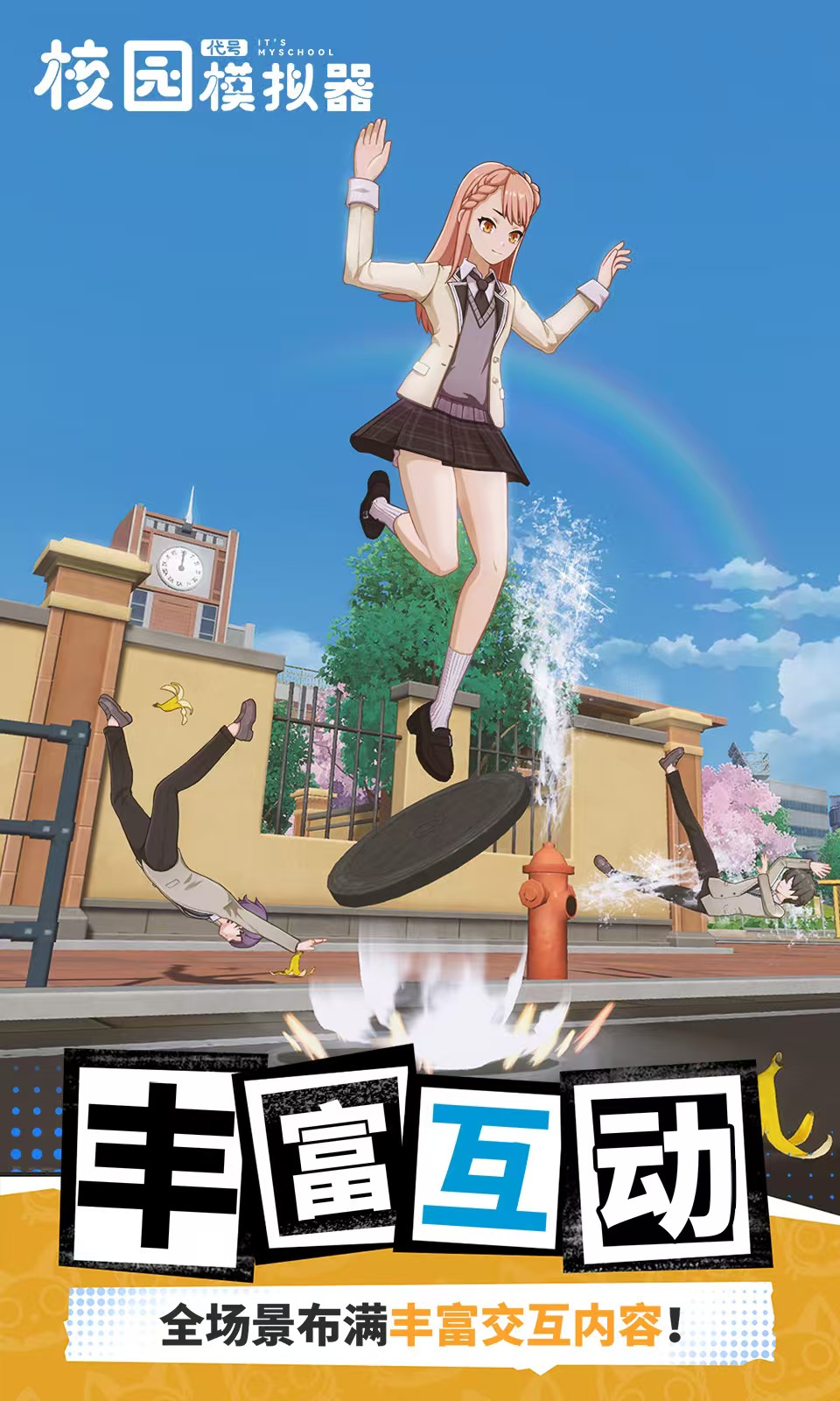 代號校園模擬器下載預(yù)約地址介紹