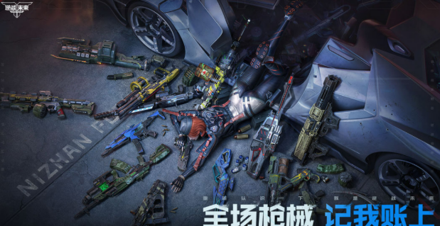 逆戰(zhàn)未來開局攻略 逆戰(zhàn)未來開局怎么玩截圖