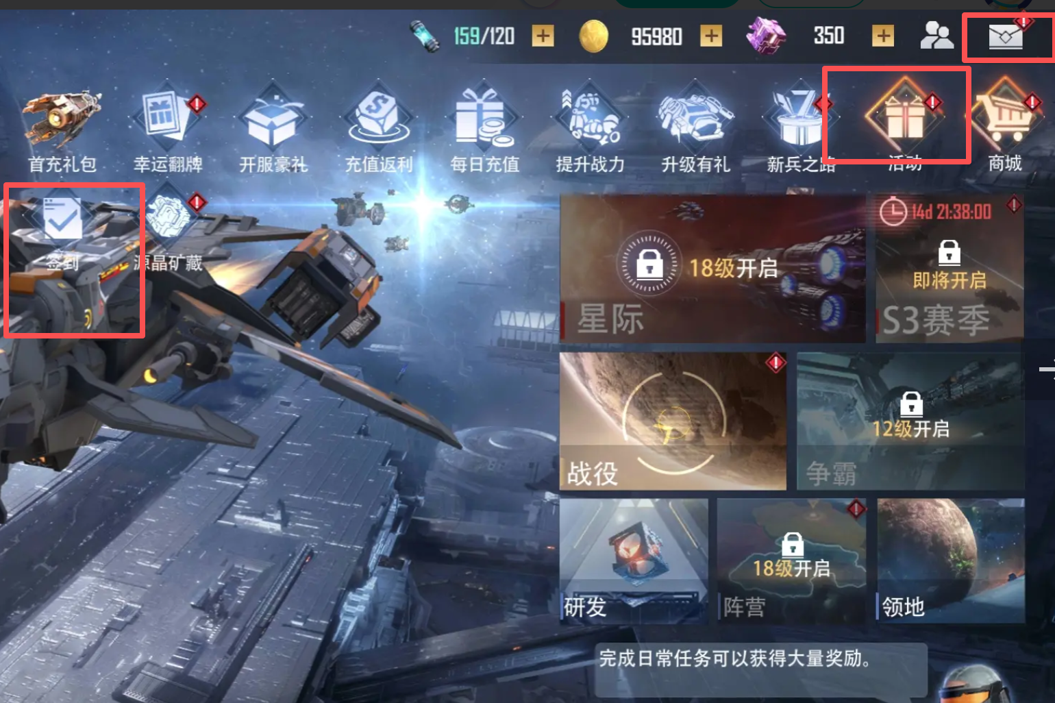 星軌之上次日送信用點在哪 星軌之上次日送信用點位置攻略一覽截圖