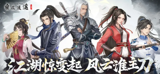 自在逍遙風(fēng)起渠道下載鏈接